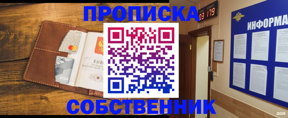 временная регистрация законно в Азове