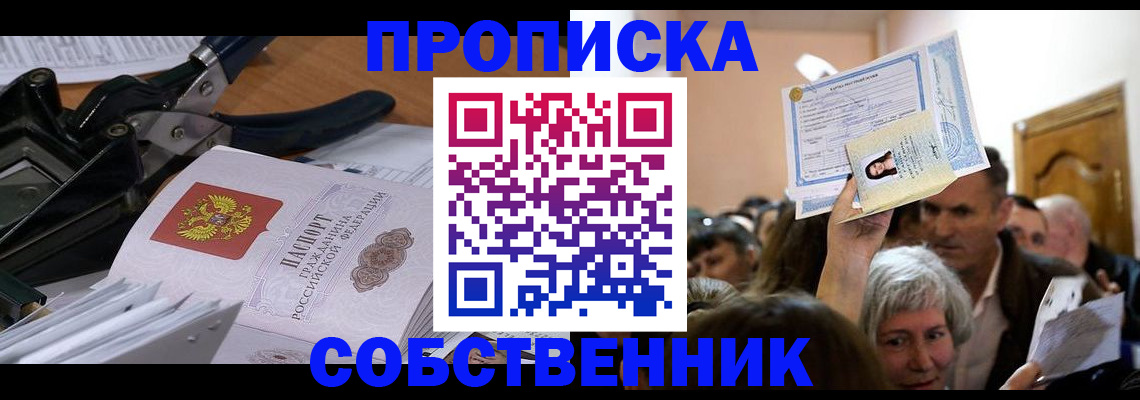 временная регистрация для всех в Азове