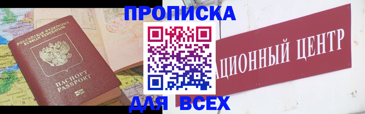 временная прописка в Азове
